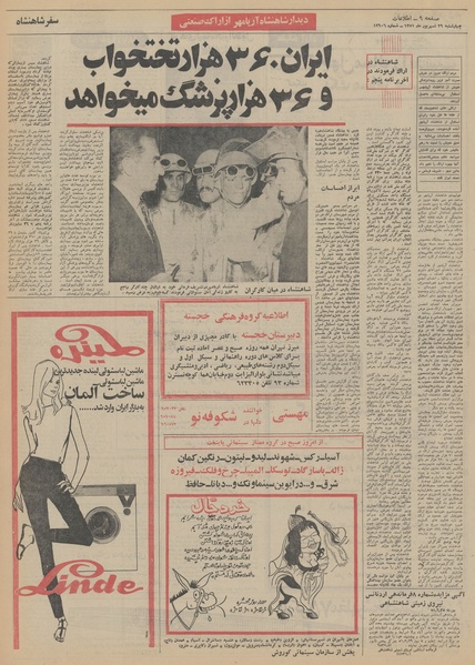 پرونده:Ettelaat13510629.pdf