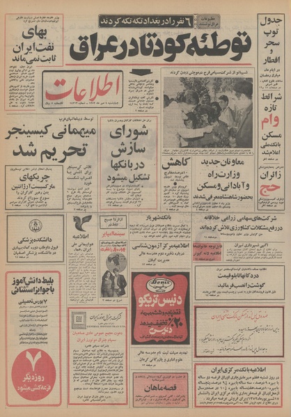 پرونده:Ettelaat13520704.pdf