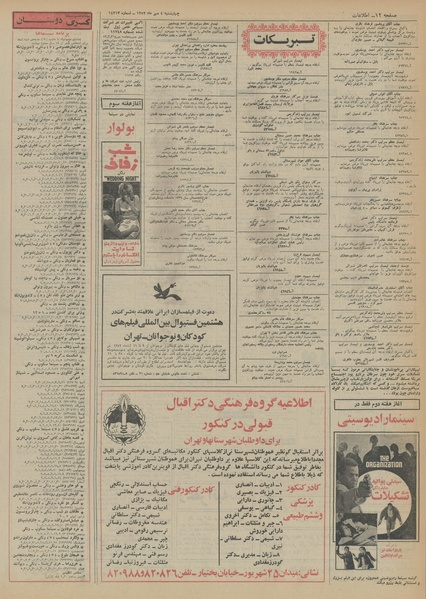 پرونده:Ettelaat13520704.pdf