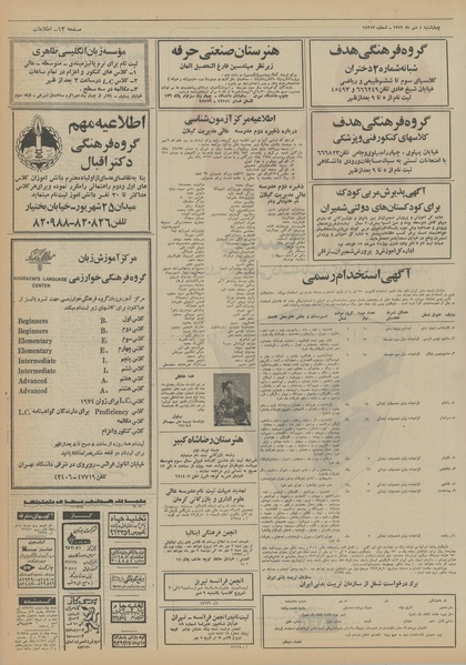 پرونده:Ettelaat13520704.pdf