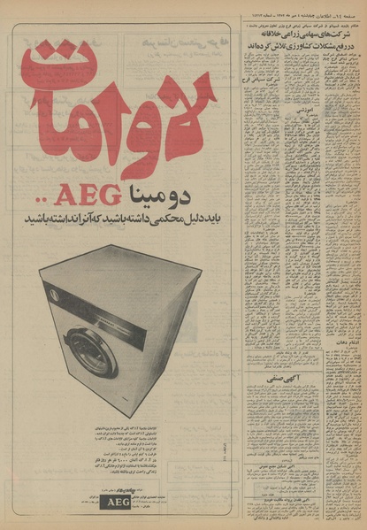 پرونده:Ettelaat13520704.pdf