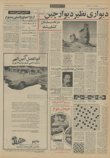 پرونده:Ettelaat13520704.pdf