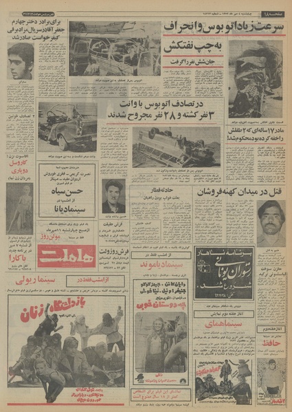 پرونده:Ettelaat13520704.pdf