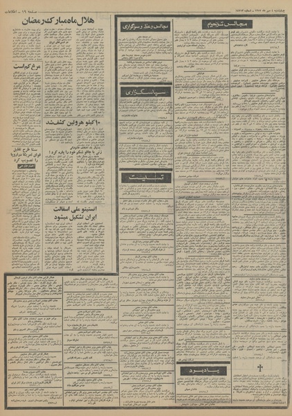 پرونده:Ettelaat13520704.pdf