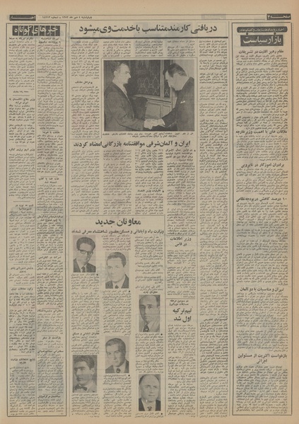 پرونده:Ettelaat13520704.pdf