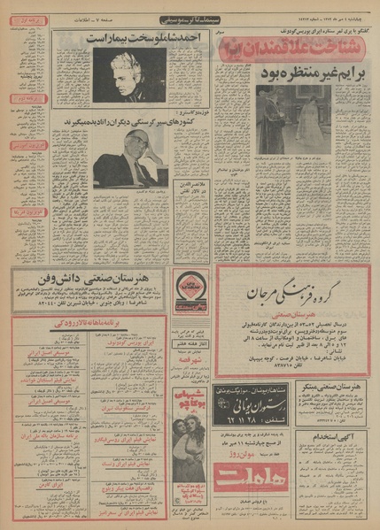 پرونده:Ettelaat13520704.pdf