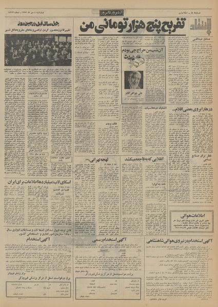 پرونده:Ettelaat13520704.pdf