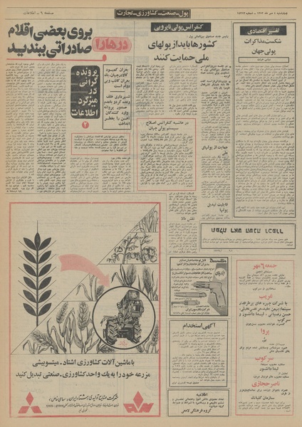 پرونده:Ettelaat13520704.pdf