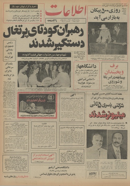 پرونده:Ettelaat13540906.pdf