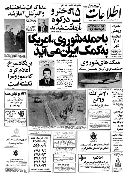 پرونده:Ettelaat13570202.pdf