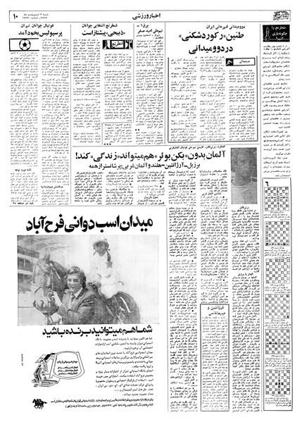 پرونده:Ettelaat13570202.pdf