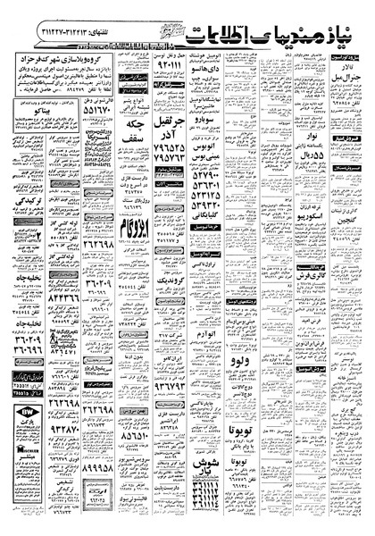 پرونده:Ettelaat13570202.pdf