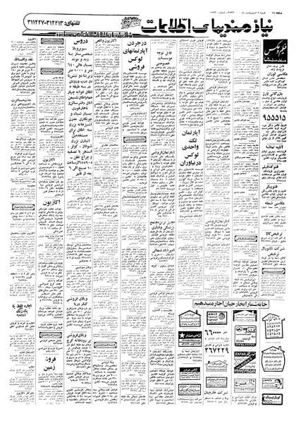 پرونده:Ettelaat13570202.pdf