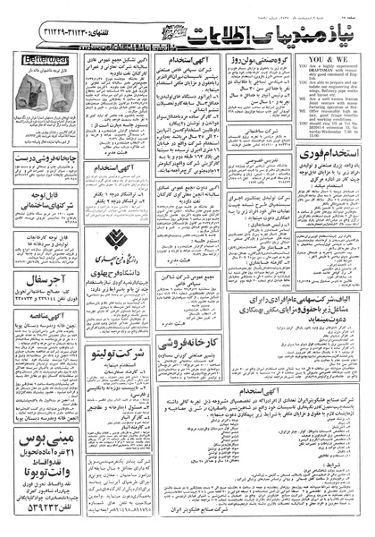 پرونده:Ettelaat13570202.pdf