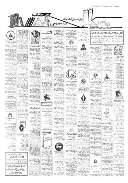 پرونده:Ettelaat13570202.pdf