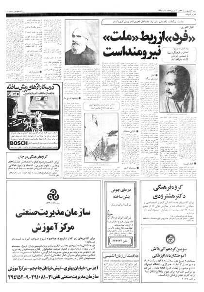 پرونده:Ettelaat13570202.pdf