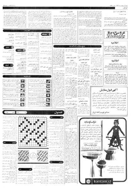 پرونده:Ettelaat13570202.pdf