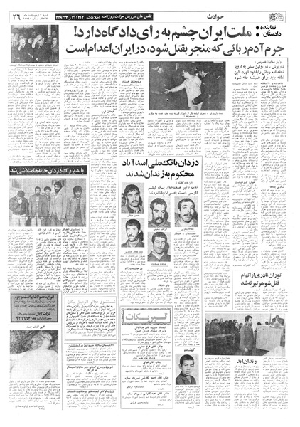 پرونده:Ettelaat13570202.pdf