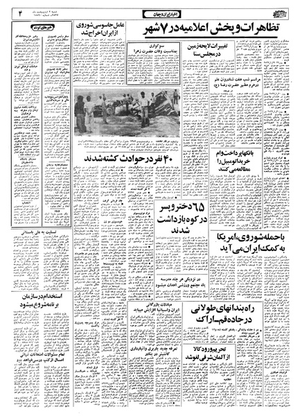 پرونده:Ettelaat13570202.pdf