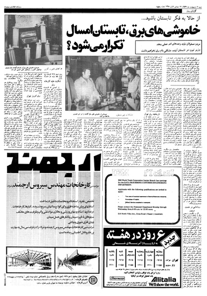 پرونده:Ettelaat13570202.pdf