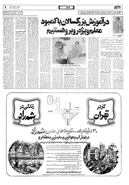 پرونده:Ettelaat13570202.pdf