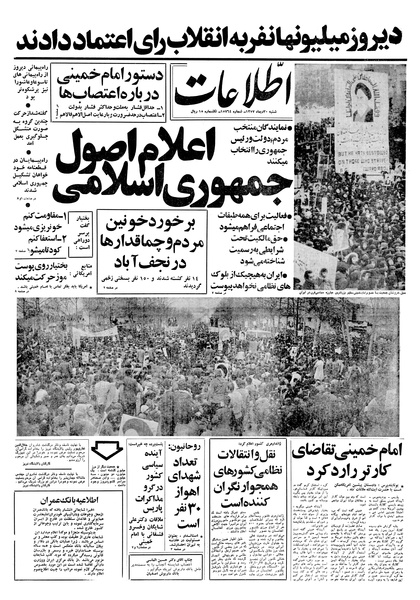 پرونده:Ettelaat13571030.pdf