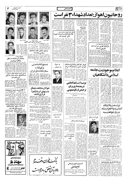 پرونده:Ettelaat13571030.pdf