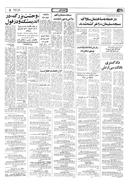 پرونده:Ettelaat13571030.pdf