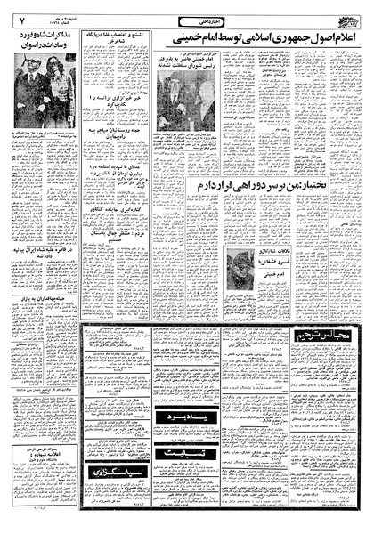پرونده:Ettelaat13571030.pdf