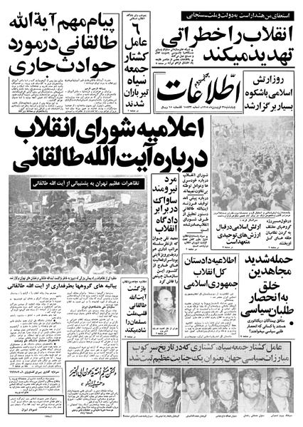 پرونده:Ettelaat13580129.pdf