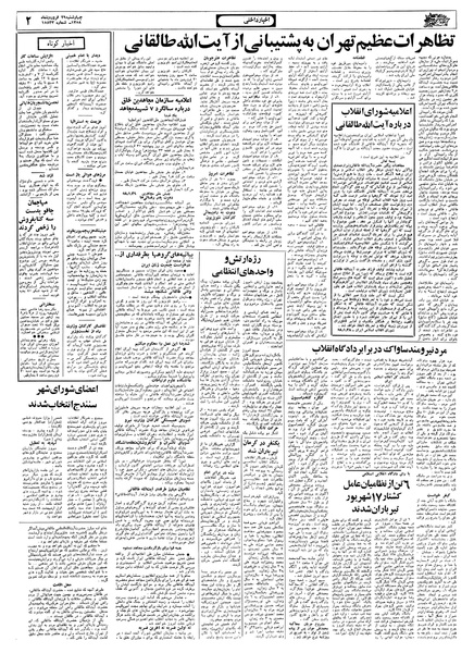 پرونده:Ettelaat13580129.pdf