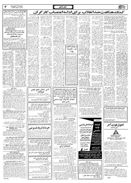 پرونده:Ettelaat13580129.pdf