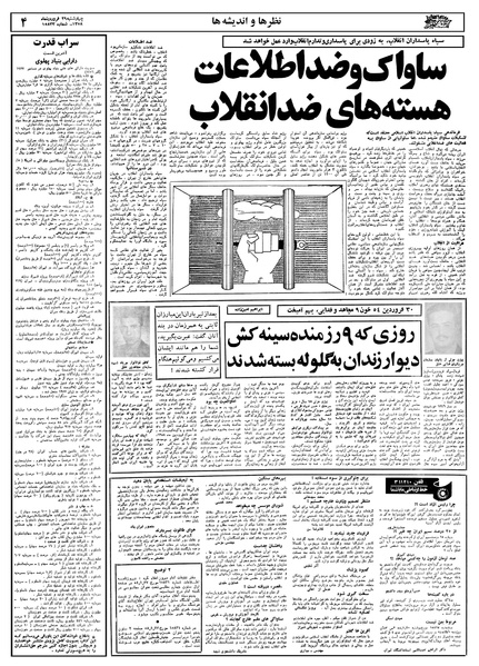 پرونده:Ettelaat13580129.pdf