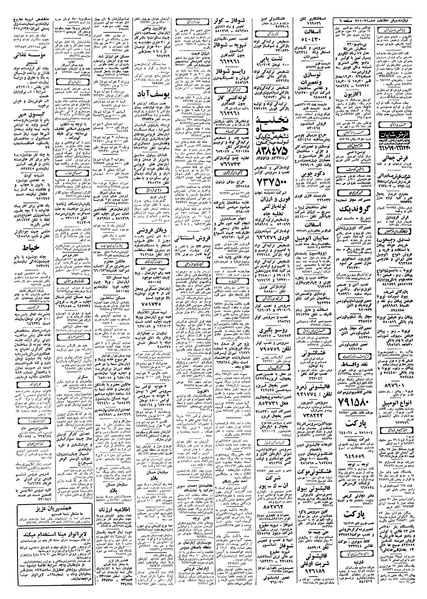 پرونده:Ettelaat13580129.pdf