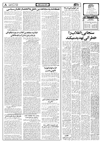 پرونده:Ettelaat13580129.pdf