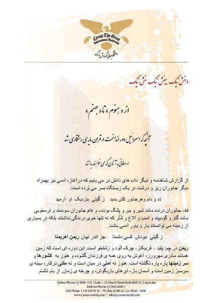 پرونده:Jahannam.pdf