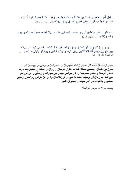 پرونده:Jahannam.pdf