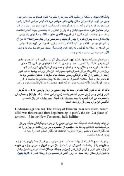 پرونده:Jahannam.pdf