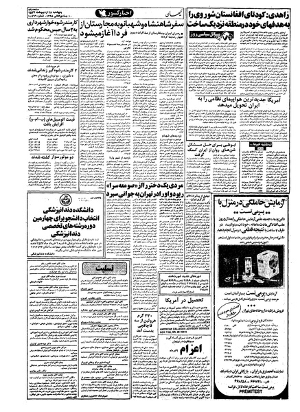 پرونده:Kayhan570228.pdf
