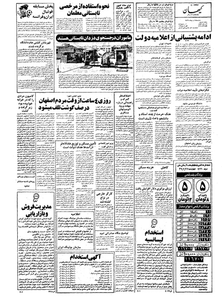 پرونده:Kayhan570228.pdf