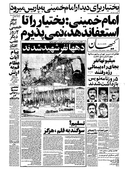 پرونده:Kayhan571108.pdf