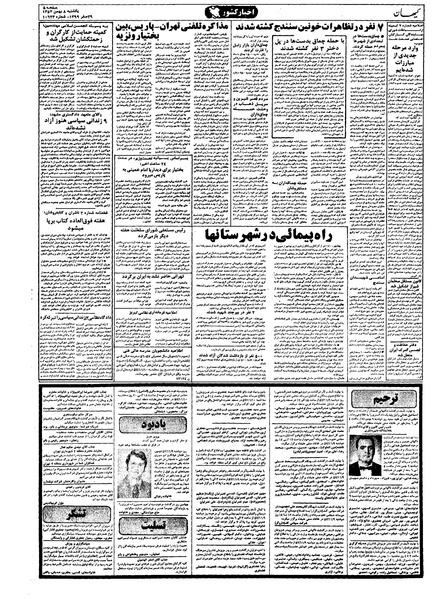 پرونده:Kayhan571108.pdf