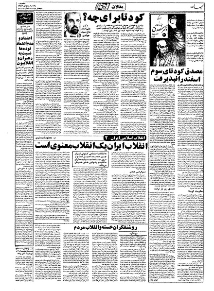 پرونده:Kayhan571108.pdf