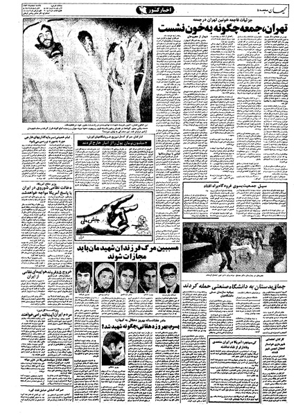 پرونده:Kayhan571108.pdf