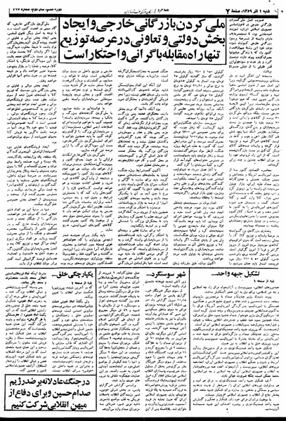 پرونده:Mardom13590901.pdf