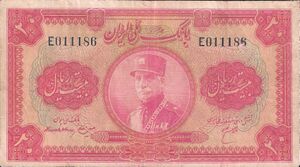 RezaShahBankMelliIran20Rial1313HosseinAla.jpg