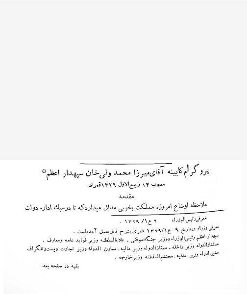 پرونده:SepahdarAzam2.pdf