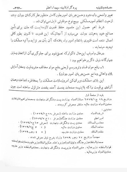 پرونده:SepahdarAzam2.pdf