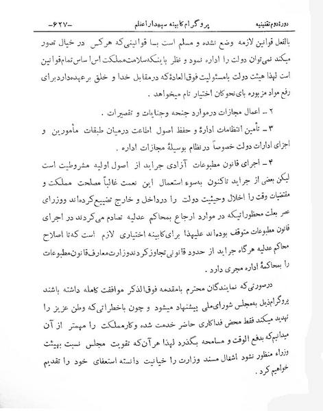 پرونده:SepahdarAzam2.pdf