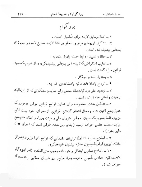 پرونده:SepahdarAzam2.pdf